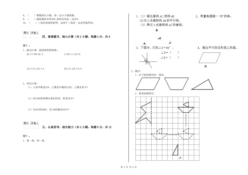 江西版四年级数学下学期期末考试试卷A卷 附答案.doc_第2页