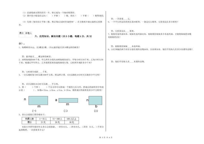 江西版四年级数学下学期期末考试试卷A卷 附答案.doc_第3页