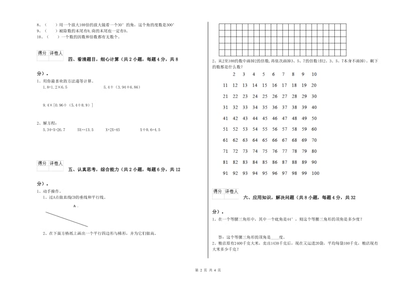 江苏版四年级数学上学期开学检测试卷D卷 附解析.doc_第2页