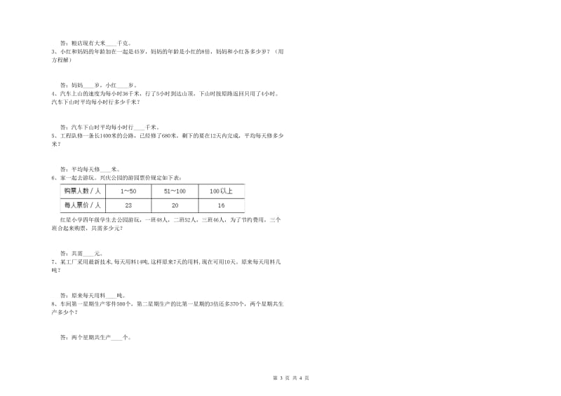 江苏版四年级数学上学期开学检测试卷D卷 附解析.doc_第3页