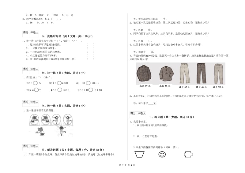 浙教版二年级数学上学期全真模拟考试试题A卷 含答案.doc_第2页