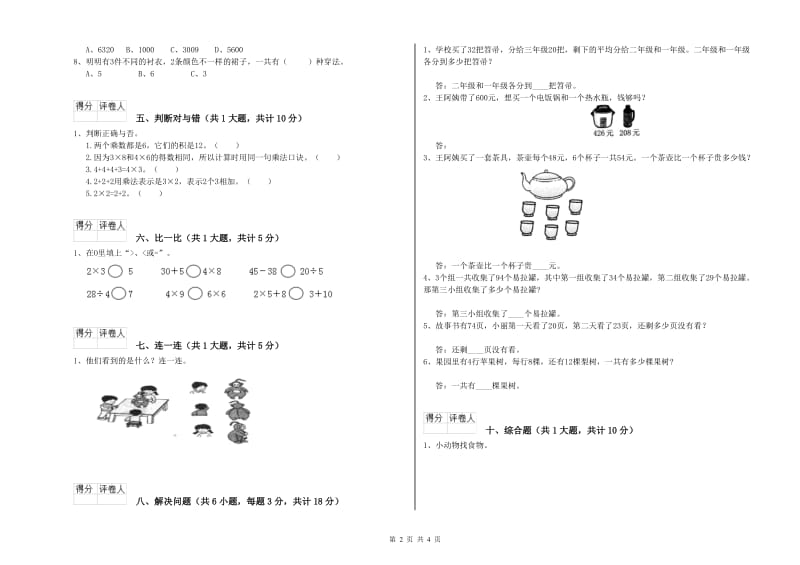 江苏版二年级数学上学期综合练习试卷B卷 附解析.doc_第2页