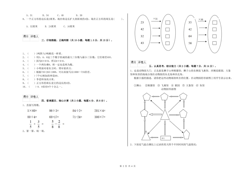 江西省实验小学三年级数学【下册】能力检测试卷 附答案.doc_第2页