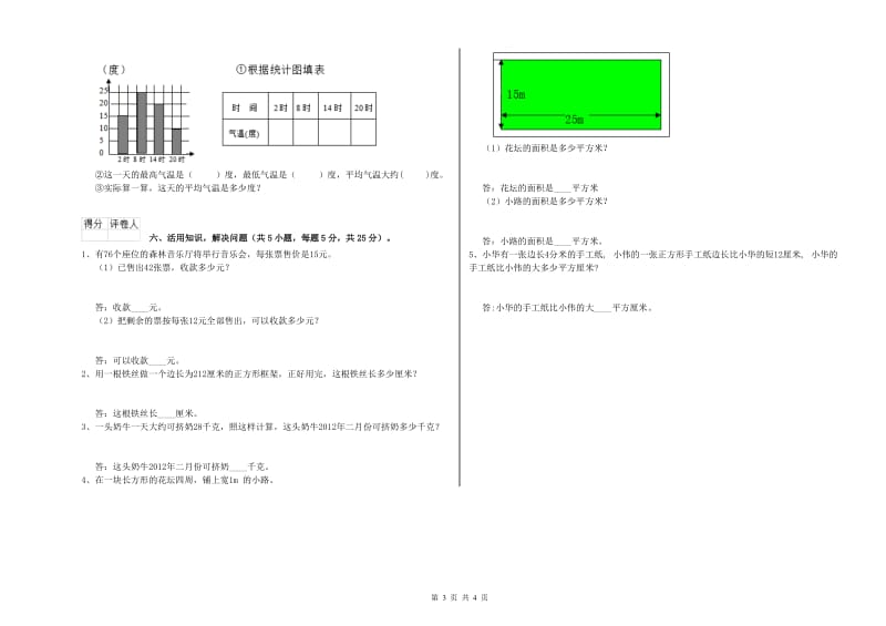 江西省实验小学三年级数学【下册】能力检测试卷 附答案.doc_第3页