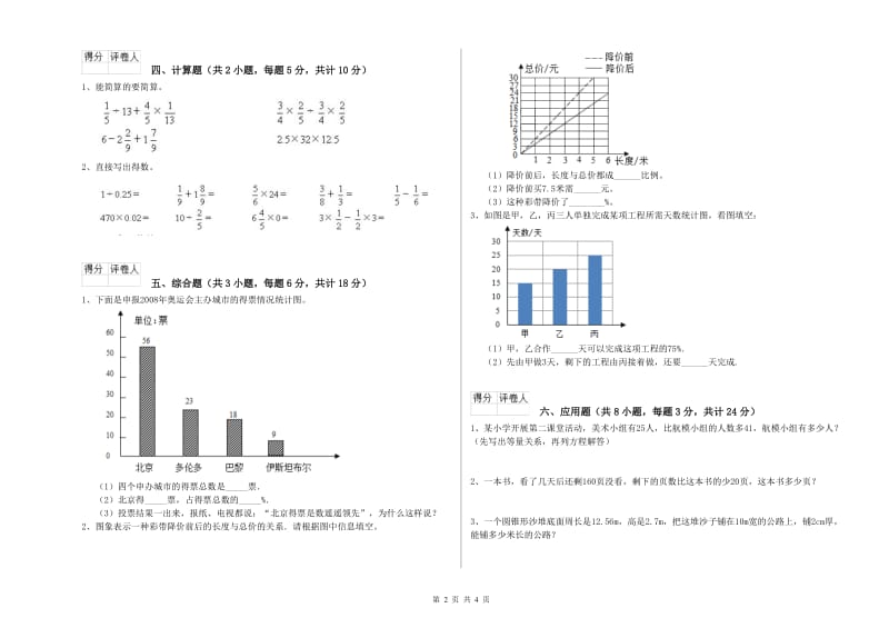 江苏省2019年小升初数学能力测试试卷B卷 附答案.doc_第2页