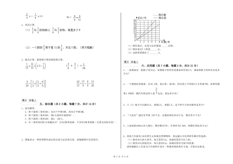 浙教版六年级数学下学期期末考试试题B卷 附解析.doc_第2页