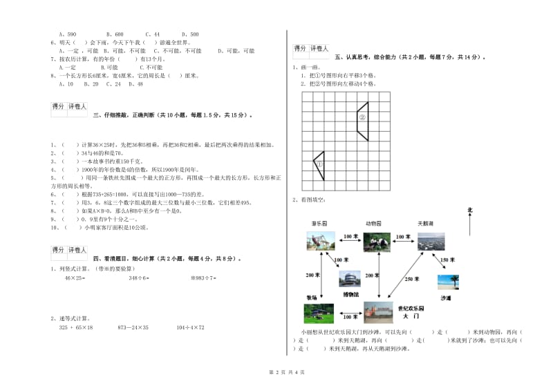 沪教版三年级数学【上册】自我检测试卷A卷 附答案.doc_第2页