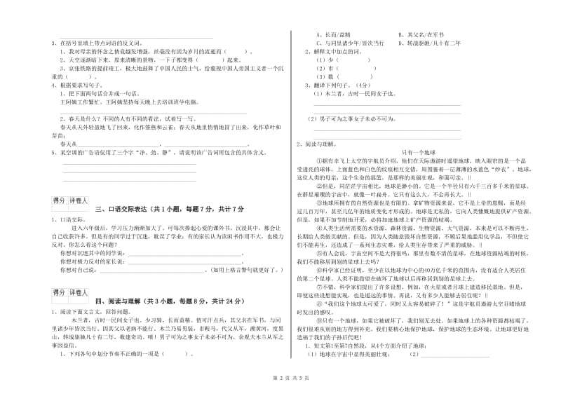 淮安市重点小学小升初语文考前检测试卷 附答案.doc_第2页