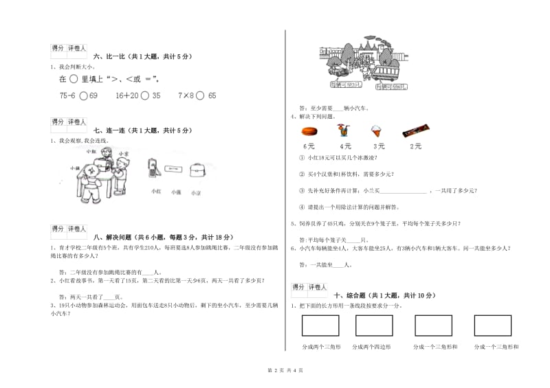 温州市二年级数学上学期过关检测试题 附答案.doc_第2页