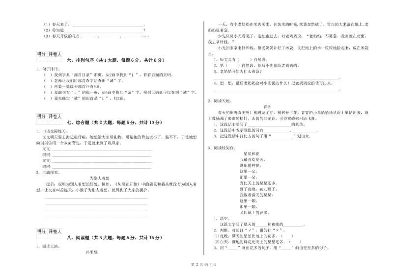 河北省2019年二年级语文上学期考前检测试题 附解析.doc_第2页