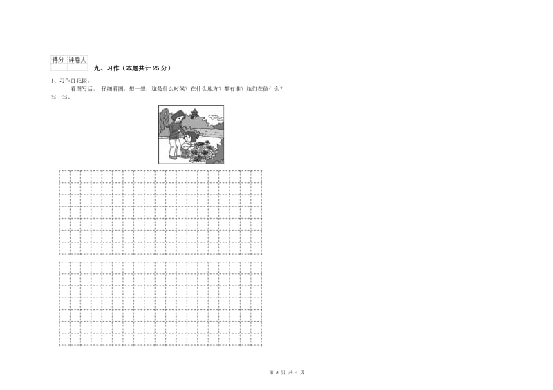 河北省2019年二年级语文上学期考前检测试题 附解析.doc_第3页