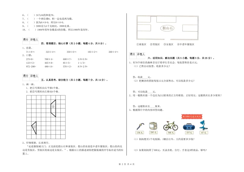 河北省实验小学三年级数学上学期综合练习试题 附解析.doc_第2页