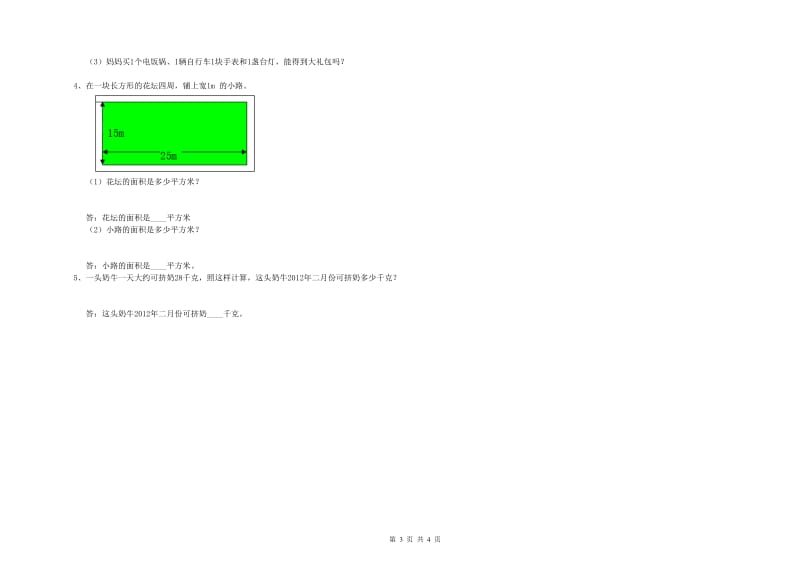 河北省实验小学三年级数学上学期综合练习试题 附解析.doc_第3页