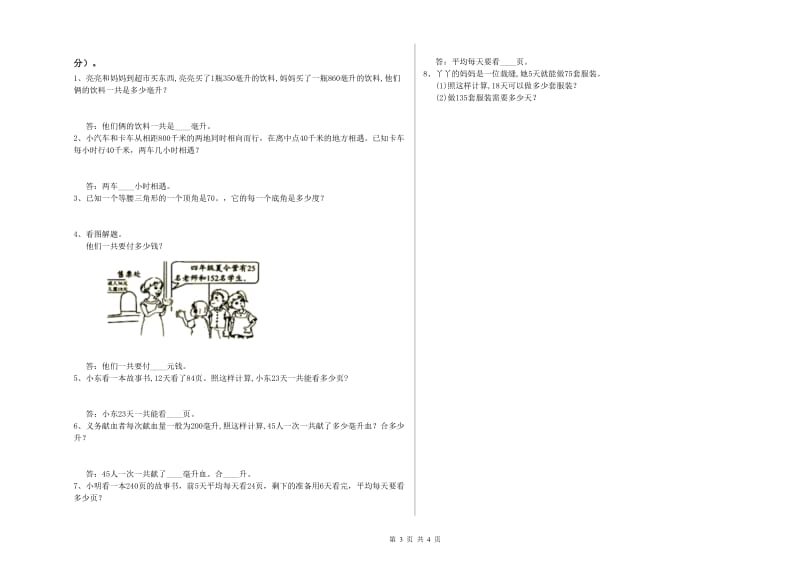 浙江省2020年四年级数学【上册】开学考试试题 含答案.doc_第3页