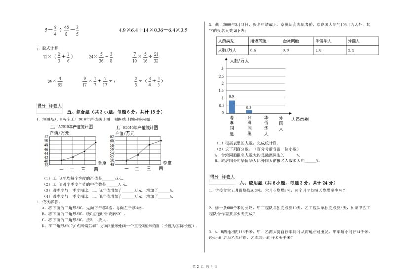 江苏省2019年小升初数学每周一练试卷A卷 附答案.doc_第2页