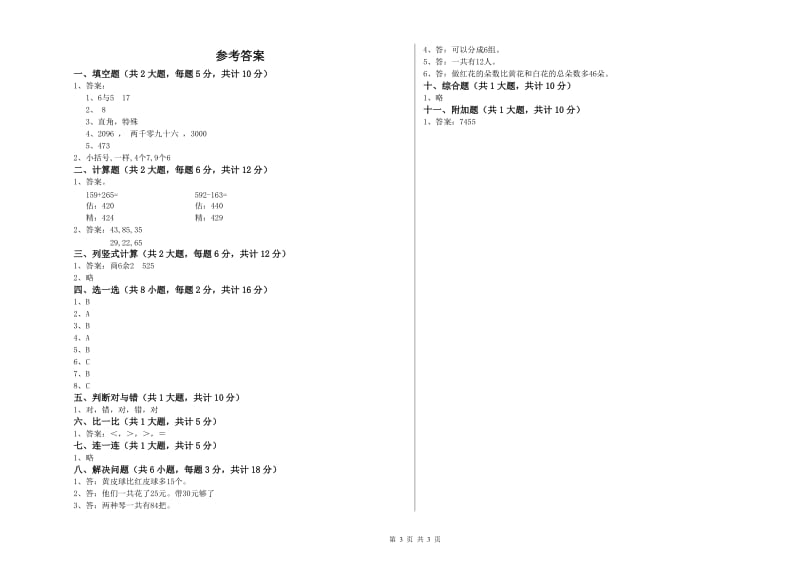 沪教版二年级数学上学期综合检测试题B卷 含答案.doc_第3页