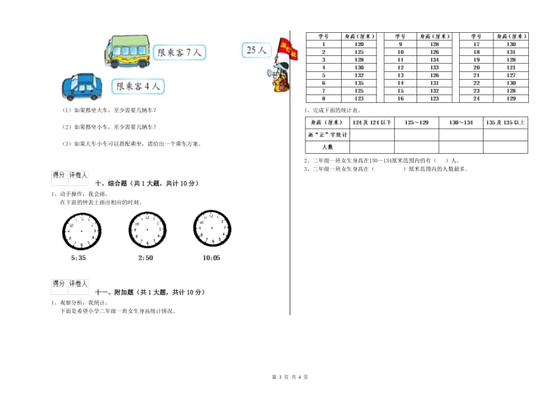 浙江省实验小学二年级数学下学期自我检测试卷 含答案.doc_第3页