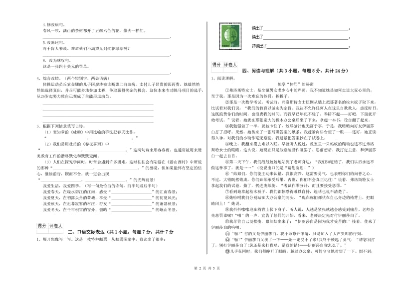 江西省小升初语文强化训练试题C卷 附答案.doc_第2页