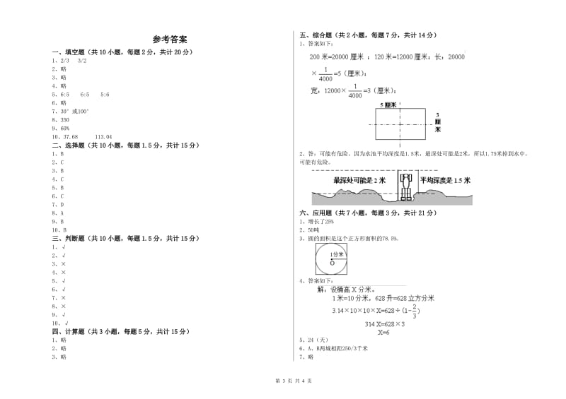 海东市实验小学六年级数学下学期强化训练试题 附答案.doc_第3页