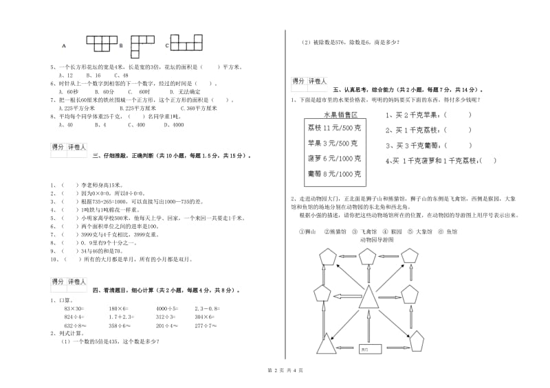 浙教版三年级数学【下册】全真模拟考试试卷B卷 附解析.doc_第2页