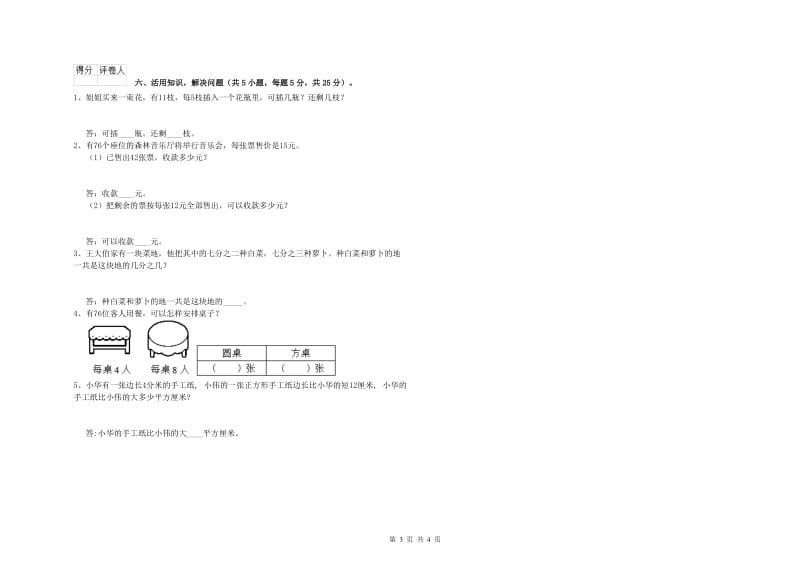 浙教版三年级数学【下册】全真模拟考试试卷B卷 附解析.doc_第3页