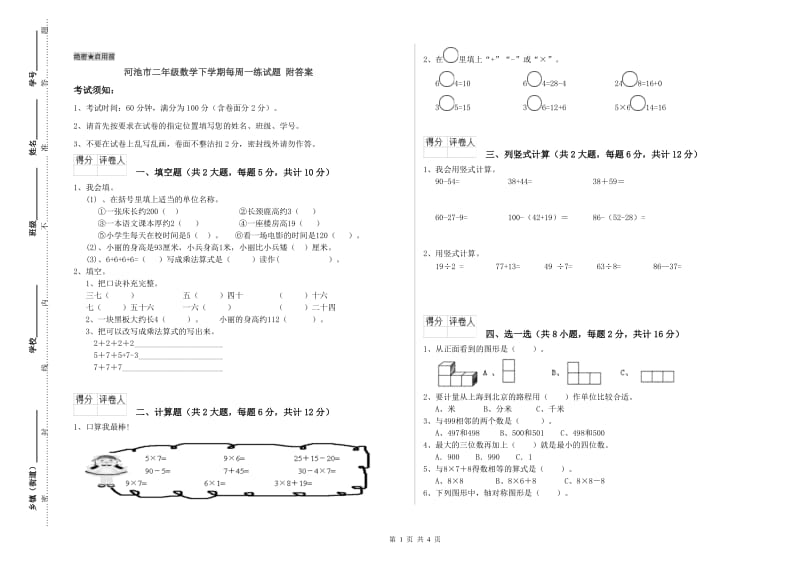 河池市二年级数学下学期每周一练试题 附答案.doc_第1页