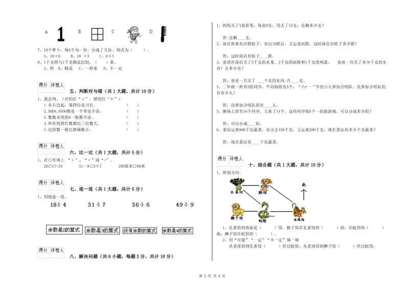 河池市二年级数学下学期每周一练试题 附答案.doc_第2页