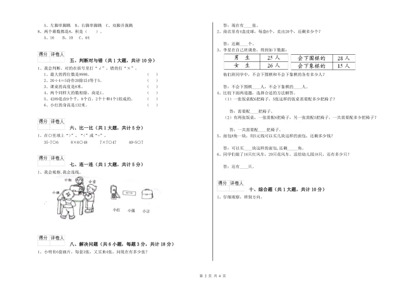 河南省实验小学二年级数学上学期期中考试试题 含答案.doc_第2页