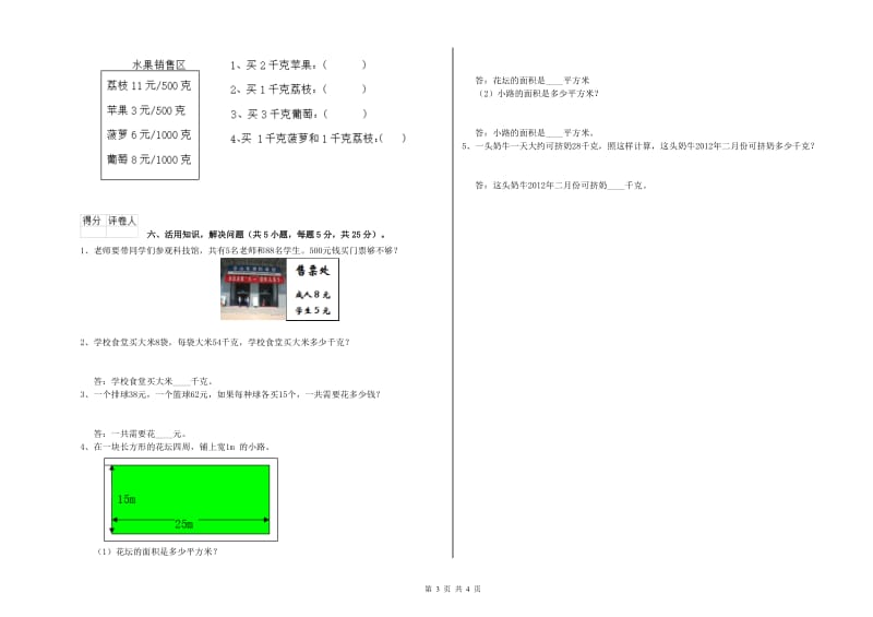 江西版三年级数学上学期每周一练试卷A卷 附解析.doc_第3页