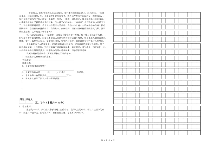 海西蒙古族藏族自治州实验小学六年级语文下学期考前练习试题 含答案.doc_第3页