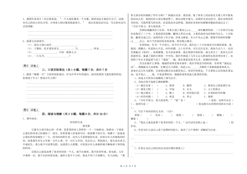 江苏省小升初语文综合检测试卷C卷 含答案.doc_第2页