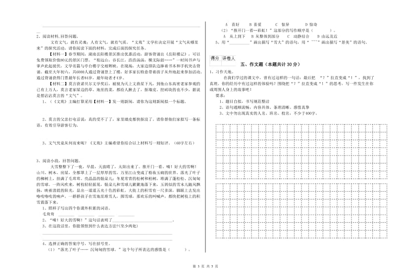 江苏省小升初语文综合检测试卷C卷 含答案.doc_第3页