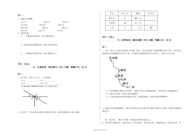 江苏省2020年四年级数学【下册】月考试题 含答案.doc_第2页