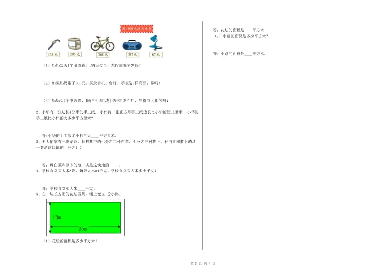 江西省实验小学三年级数学下学期综合检测试卷 附解析.doc_第3页