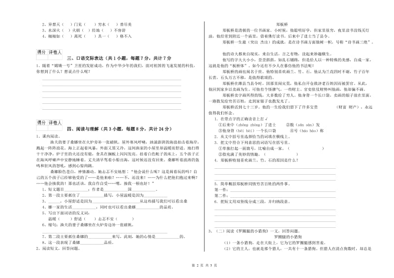 江苏省小升初语文过关检测试题B卷 含答案.doc_第2页