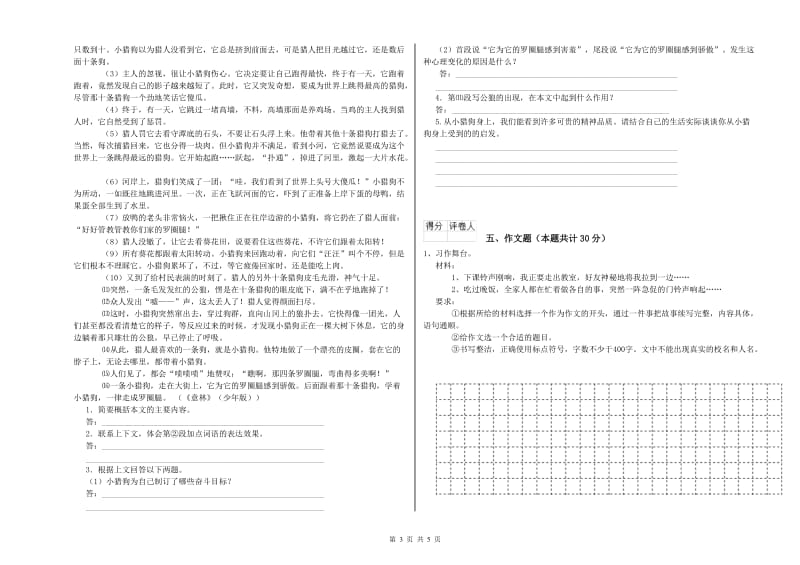 江苏省小升初语文过关检测试题B卷 含答案.doc_第3页