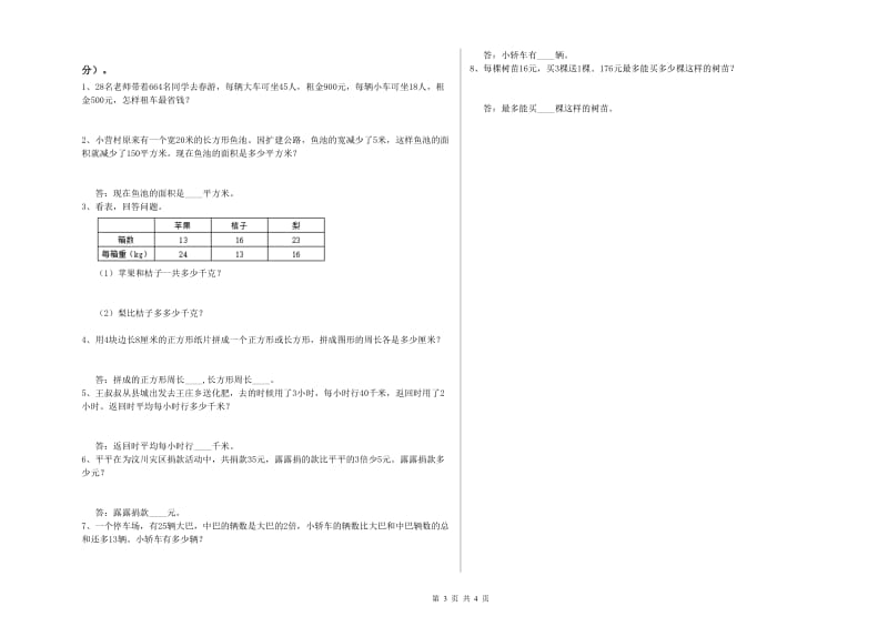 江西版四年级数学【下册】全真模拟考试试题A卷 含答案.doc_第3页