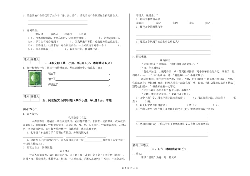 泸州市实验小学六年级语文下学期提升训练试题 含答案.doc_第2页