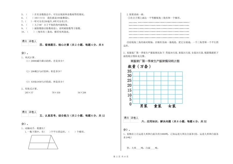 江西省2020年四年级数学【下册】月考试卷 含答案.doc_第2页