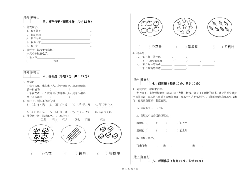 海北藏族自治州实验小学一年级语文【下册】自我检测试卷 附答案.doc_第2页