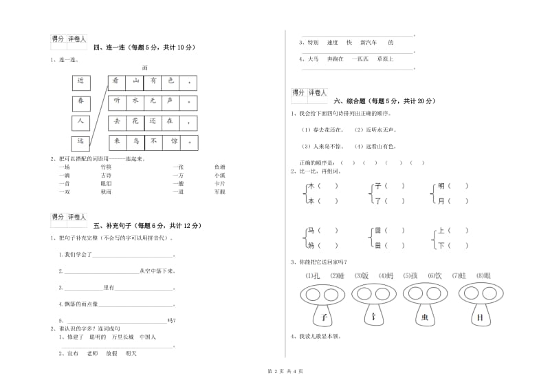 洛阳市实验小学一年级语文【上册】过关检测试题 附答案.doc_第2页