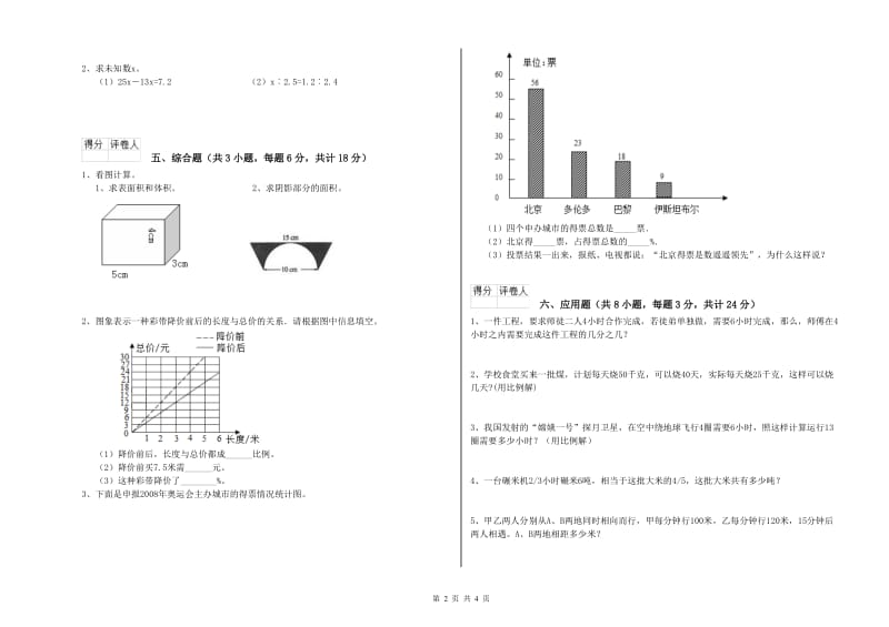 江西省2019年小升初数学自我检测试题D卷 含答案.doc_第2页