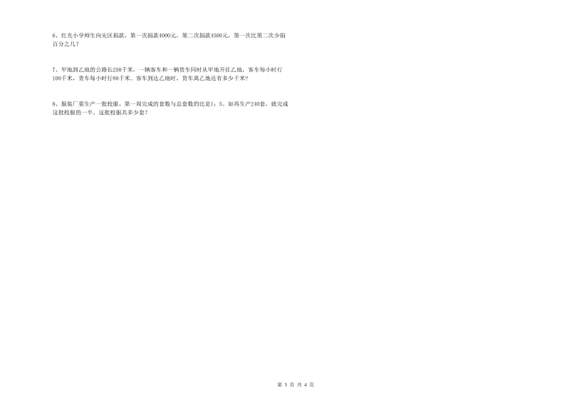 江西省2019年小升初数学自我检测试题D卷 含答案.doc_第3页