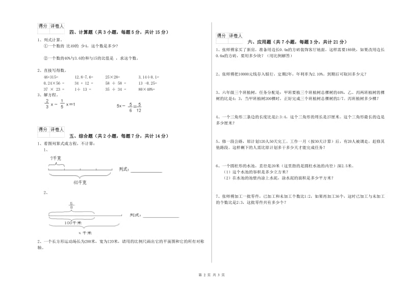 江西版六年级数学【下册】期末考试试卷D卷 附解析.doc_第2页