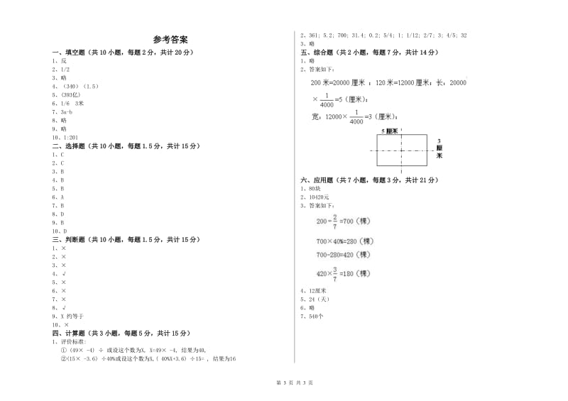 江西版六年级数学【下册】期末考试试卷D卷 附解析.doc_第3页