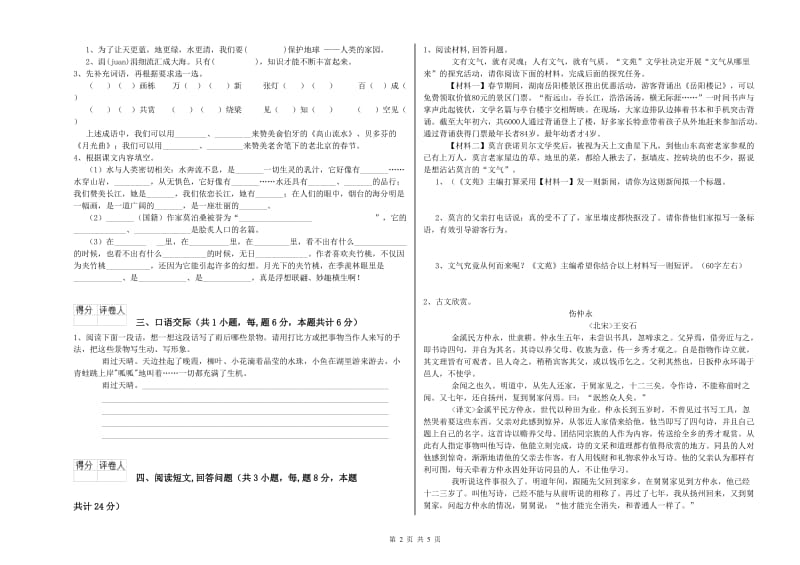 江苏版六年级语文上学期月考试题B卷 附解析.doc_第2页