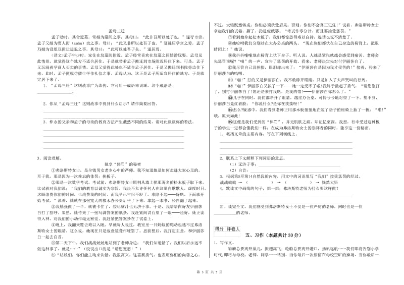 江苏版六年级语文上学期月考试题B卷 附解析.doc_第3页