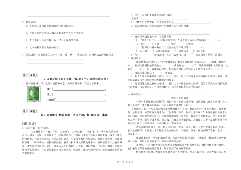 江苏版六年级语文上学期开学检测试卷D卷 附解析.doc_第2页