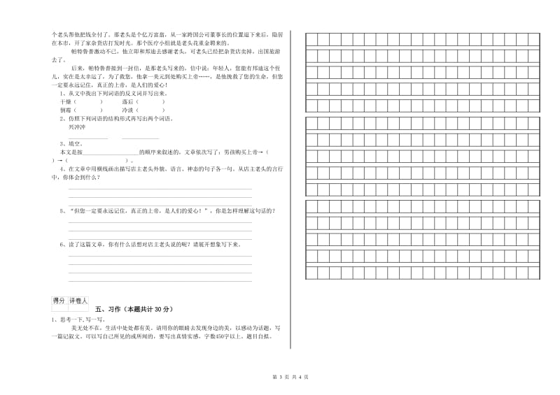 江苏版六年级语文上学期开学检测试卷D卷 附解析.doc_第3页