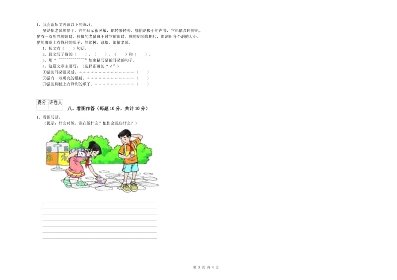 淄博市实验小学一年级语文下学期期中考试试题 附答案.doc_第3页